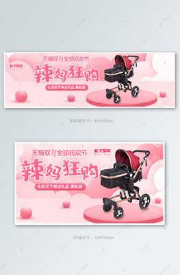 雙十一母嬰狂歡 嬰兒車電商鉆展海報設(shè)計與技術(shù)開發(fā)指南