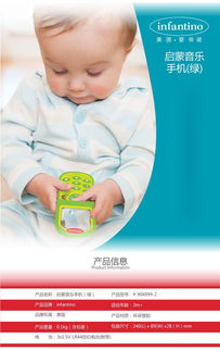 麗家寶貝官網(wǎng) 優(yōu)質(zhì)母嬰購物平臺與Infantino感知系列啟蒙音樂手機推薦
